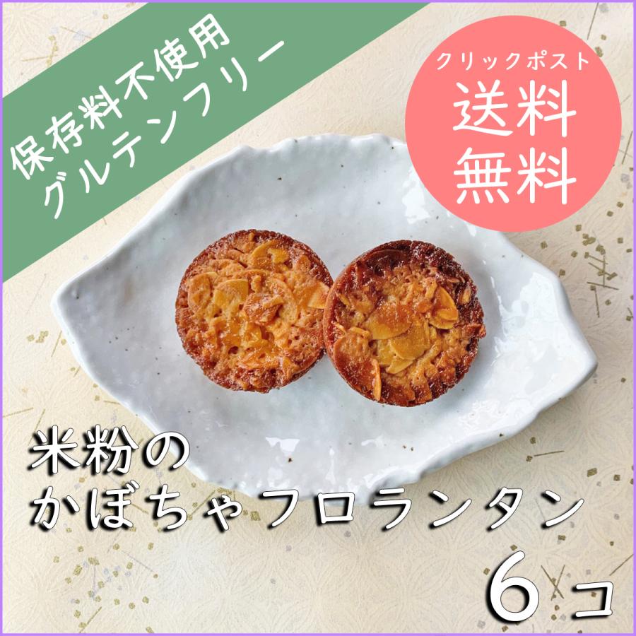 米粉のかぼちゃフロランタン６コセット Enish E Designweb Jp