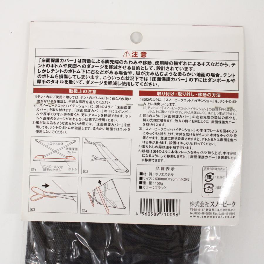 snow peak スノーピーク（snow peak） コットハイテンション床面