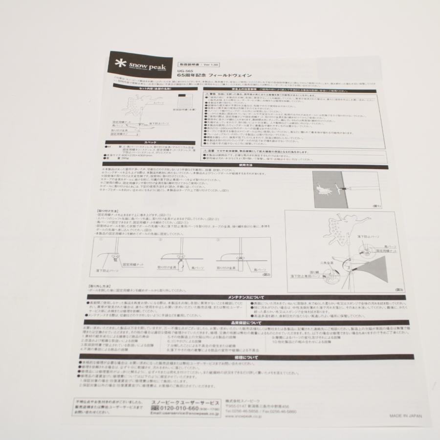 snow peak（スノーピーク） 65周年記念フィールドヴェイン UG-565