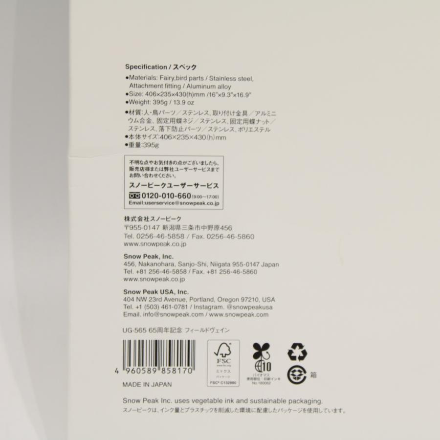 snow peak（スノーピーク） 65周年記念フィールドヴェイン UG-565