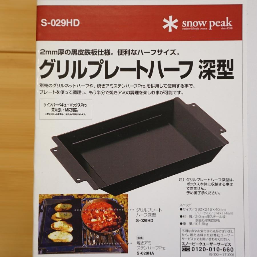未使用 スノーピーク Snowpeak グリルプレートハーフ深型 S 029hd 調理器具 バーベキュー 焚火調理 炭火調理 鉄板 Cv0006 Canvas 通販 Yahoo ショッピング