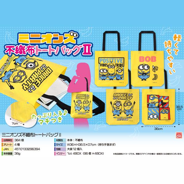 ミニオンズトートバッグお菓子詰め合わせ4種類からランダムチョイス 