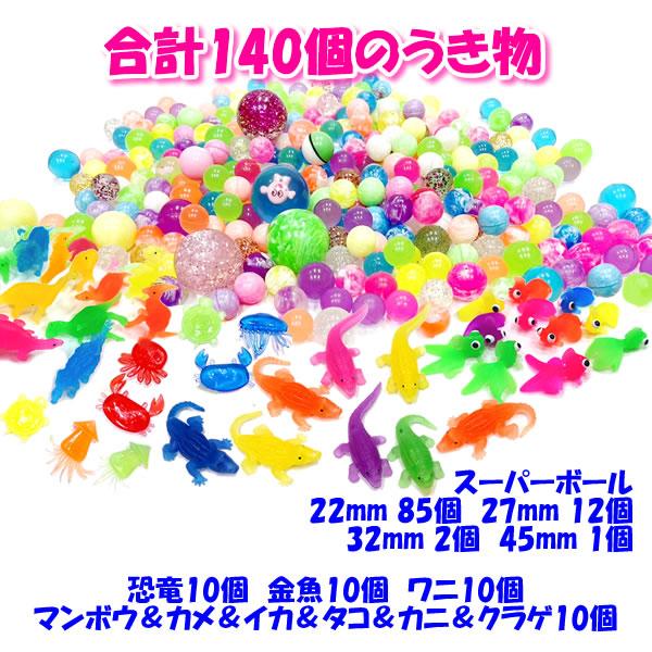 うき物・スーパーボールスペシャルすくいセット80回分(ポイの強度5号