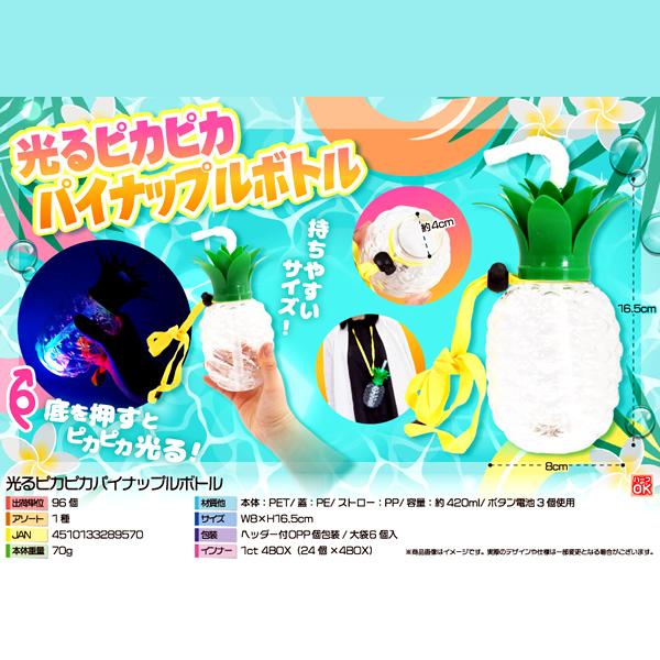 光るピカピカパイナップルボトル【光るおもちゃ 癒し玩具 景品 