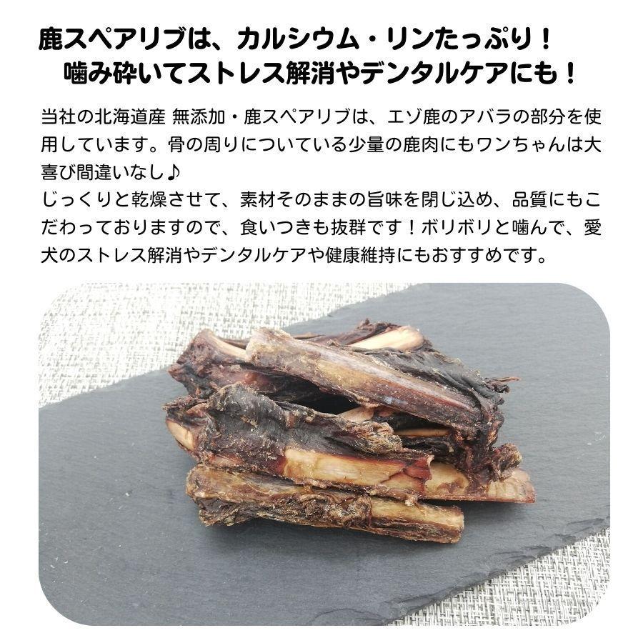 Cao 鹿スペアリブ エゾ鹿 アバラ骨 200g 国産 無添加 少量の肉付き 犬