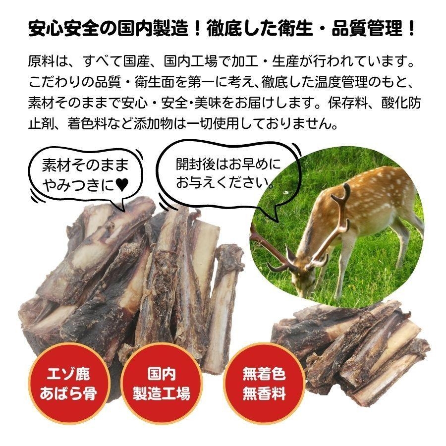 Cao 鹿スペアリブ エゾ鹿 アバラ骨 200g 国産 無添加 少量の肉付き 犬