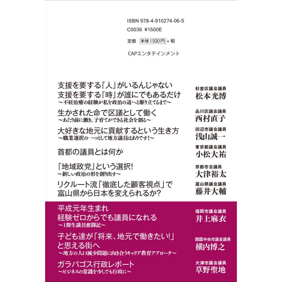 議員という仕事　リクルートOBのすごいまちづくり |  | 01
