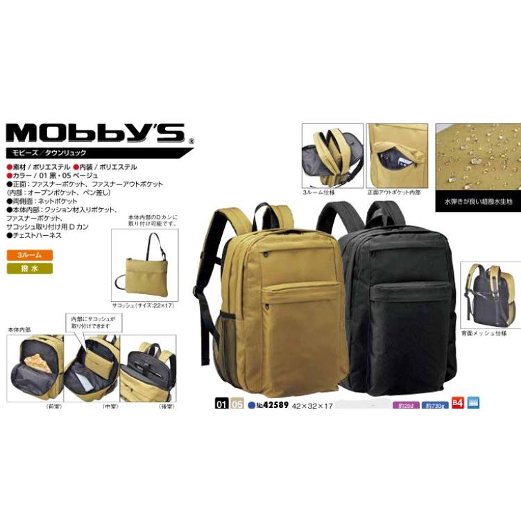 Mobby's モビーズ タウンリュック 42589 ディバッグ 42×32×17cm B4収納 約20リットル はっ水 3ルーム 小さいかばん付 重量約730g 通勤 出張 ブラック ベージュ |  | 01
