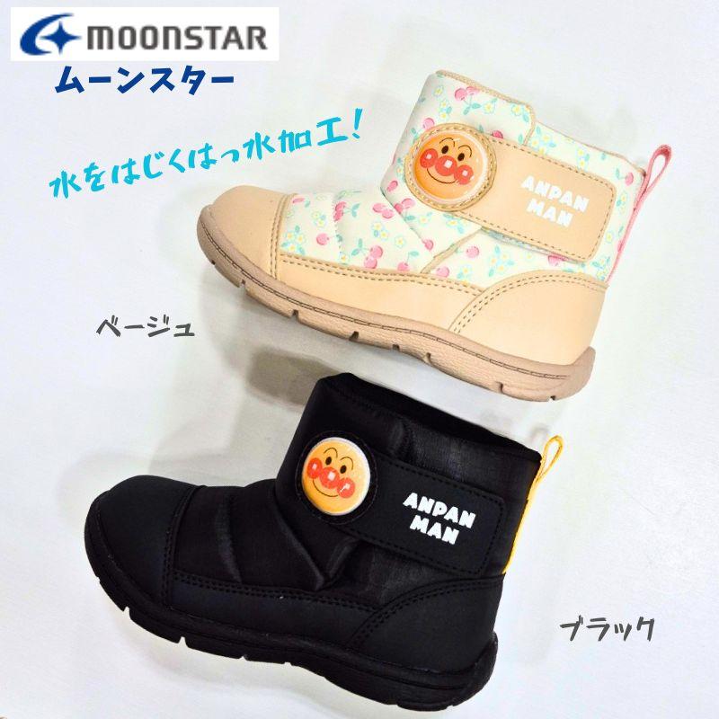 アンパンマン AP B60 はっ水 ブーツ ムーンスター ベビー キッズ 防寒 つまさきゆったり2E 保育園 幼稚園 男の子 女の子 よちよち １歳〜年長 ブラック ベージュ | MoonStar | 01