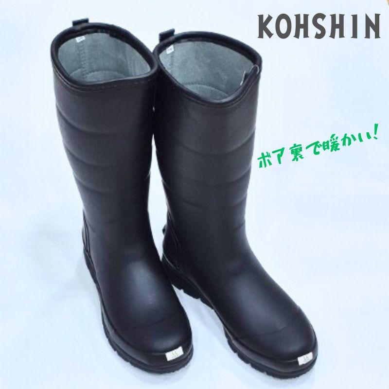 アルマート AR6227W ARMATO コーシン 暖かい ボア裏  長い 防寒長靴 レディース 冬用 ロング レインシューズ ボアインソール入り 弘進ゴム 3E ブラック 黒 | 弘進ゴム