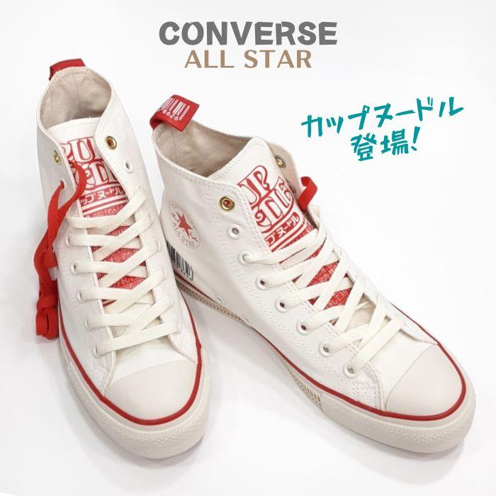 ALL STAR コンバース オールスター カップヌードル ハイカット