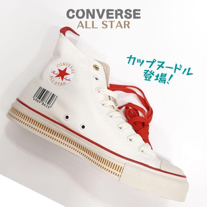 ALL STAR コンバース オールスター カップヌードル ハイカット 