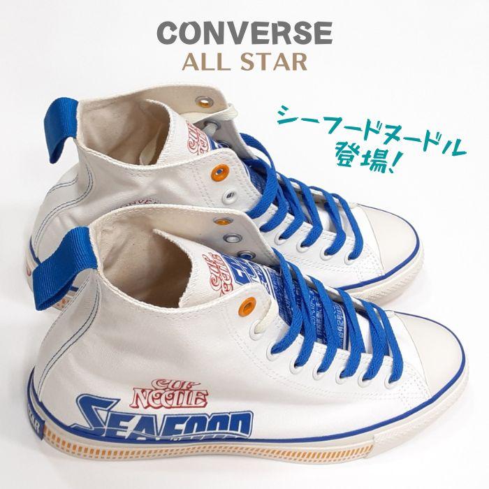 ALL STAR コンバース オールスター カップヌードル ハイカット ALL STAR コンバース オールスター カップヌードル ハイカット
