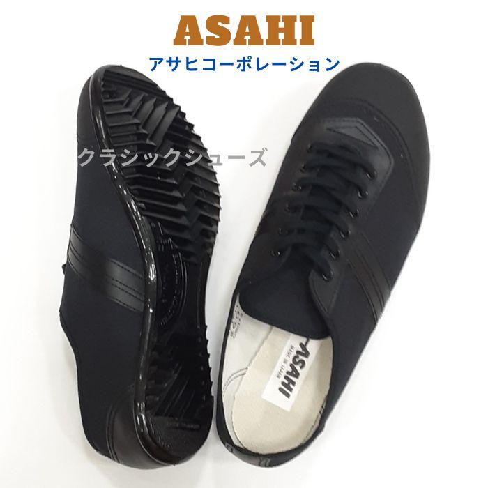アサヒ ASAHI 504 クラシック シューズ ランニング レディース スニーカー キャンバス ブラック 黒黒 日本製 JAPAN｜cap10｜03