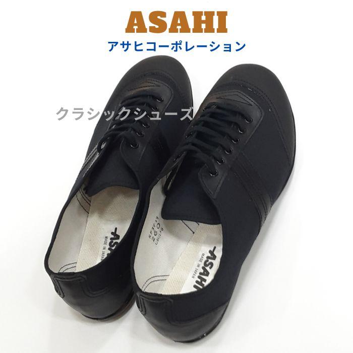 アサヒ ASAHI 504 クラシック シューズ ランニング レディース スニーカー キャンバス ブラック 黒黒 日本製 JAPAN｜cap10｜04