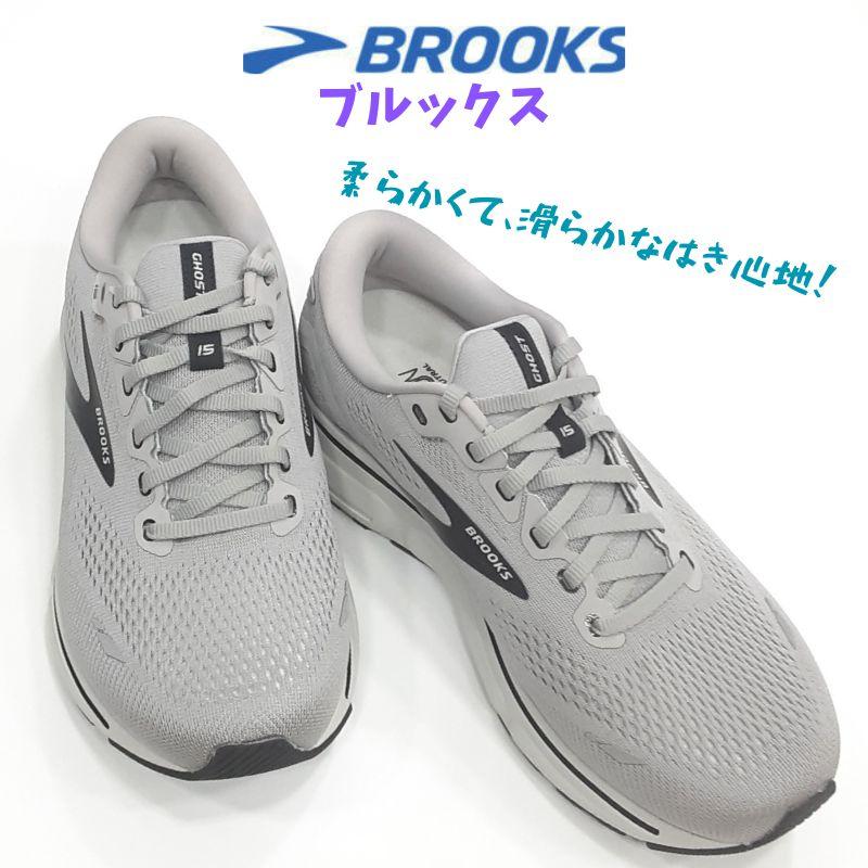 ブルックス ゴースト GHOST 15 BROOKS BRM3935 ウオーキング ランニング メンズスニーカー ウィズ4E 男性 トレーニング シューズ グレイ