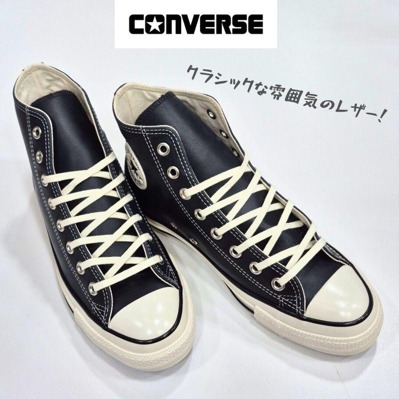 ALL STAR コンバース オールスター エイジド ワックスドレザー ハイ