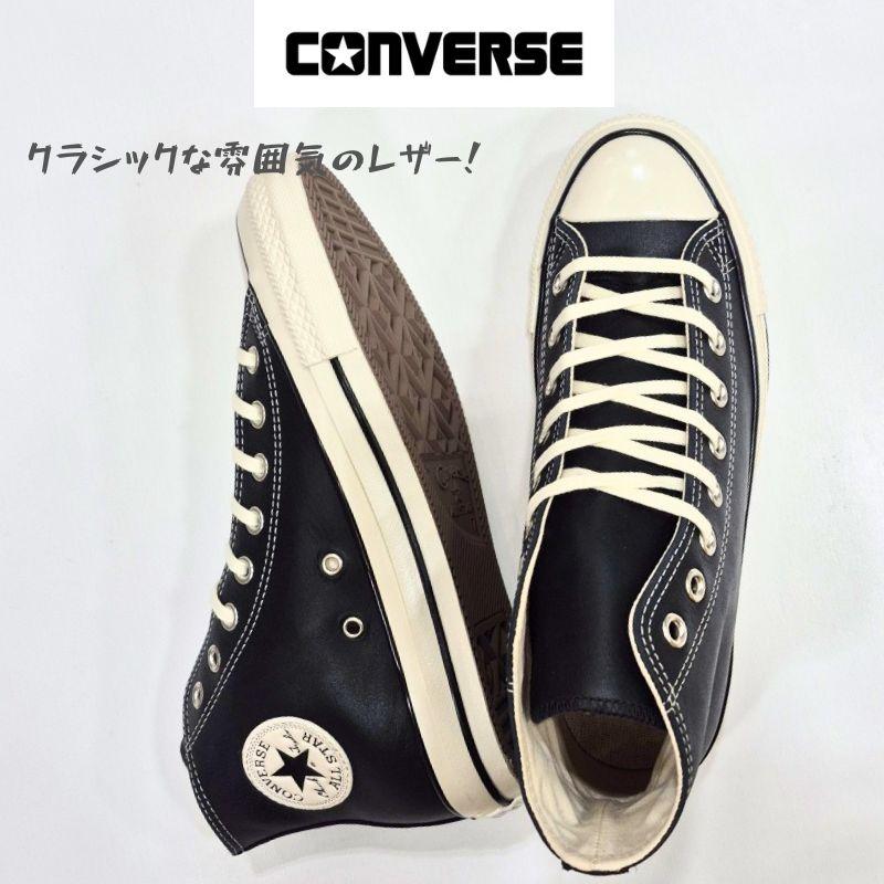 ALL STAR コンバース オールスター エイジド ワックスドレザー ハイ