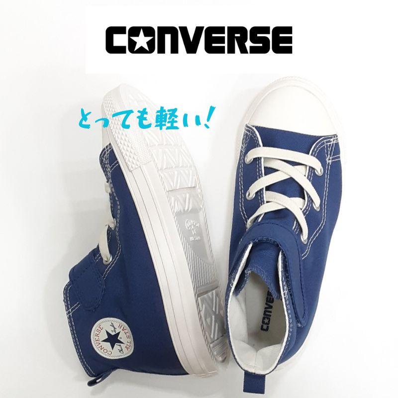 CONVERSE（コンバース） チャイルド オールスター ライト V1 