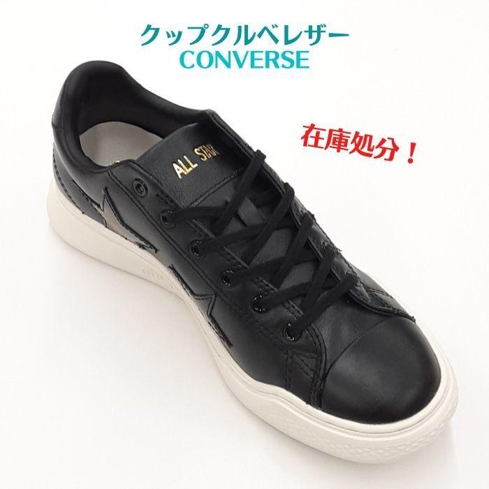 コンバース オールスター クップ クルベ ツインスター オックス