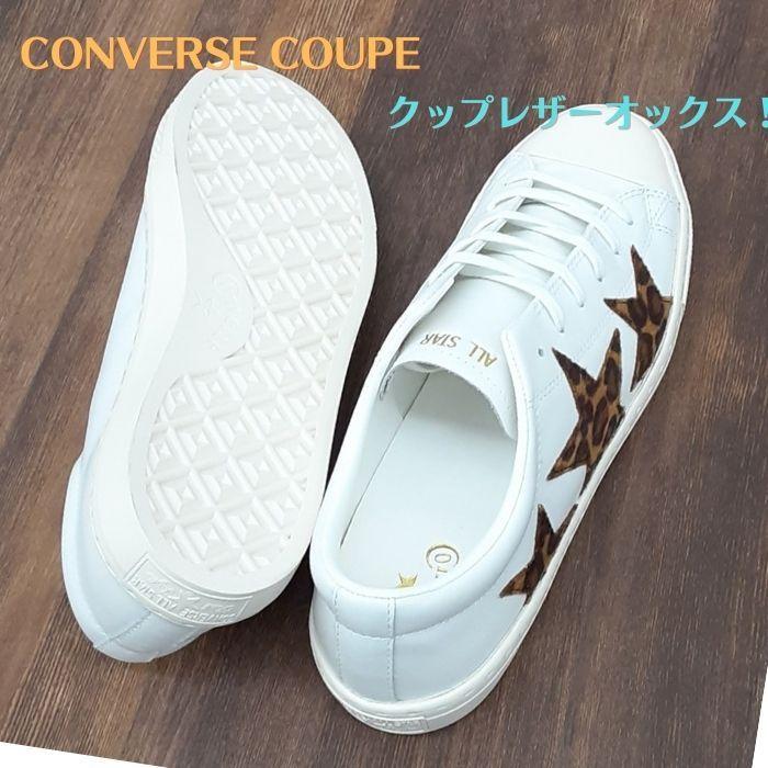 コンバース オールスター クップトリオスター OX（星&ヒョウ柄スニーカー） CONVERSE コンバース converse スニーカー レディース