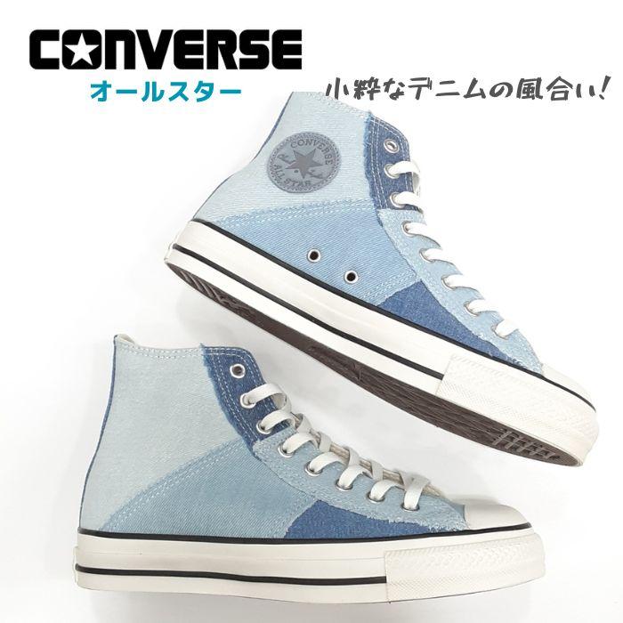 コンバース オールスター デニム パッチワーク HI ALL STAR DENIM PATCHWORK HI カップインソール リアクト2.0 メンズ ハイカット ライトブルー｜cap10｜02