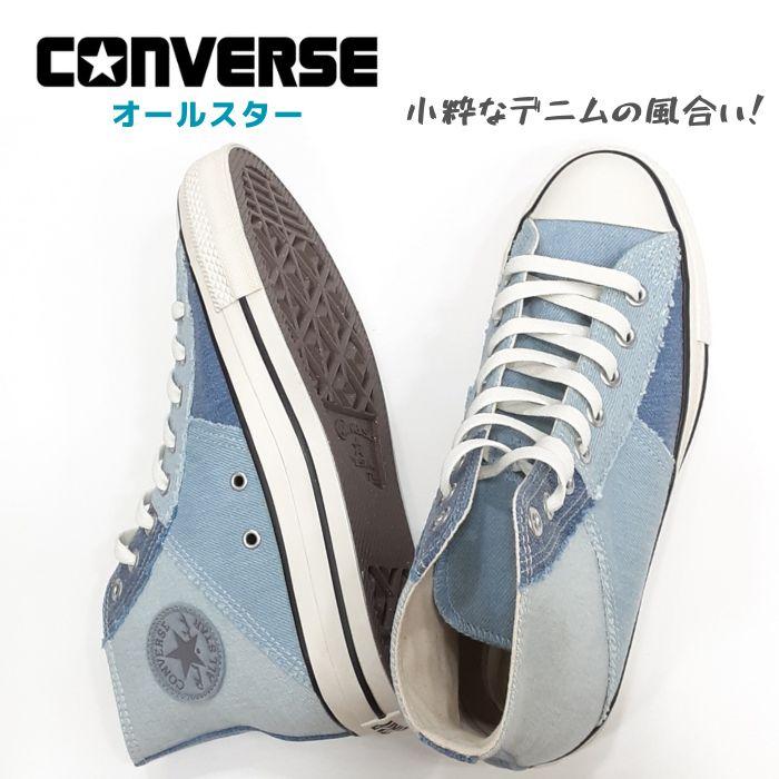 コンバース オールスター デニム パッチワーク HI ALL STAR DENIM PATCHWORK HI カップインソール リアクト2.0 メンズ ハイカット ライトブルー｜cap10｜03