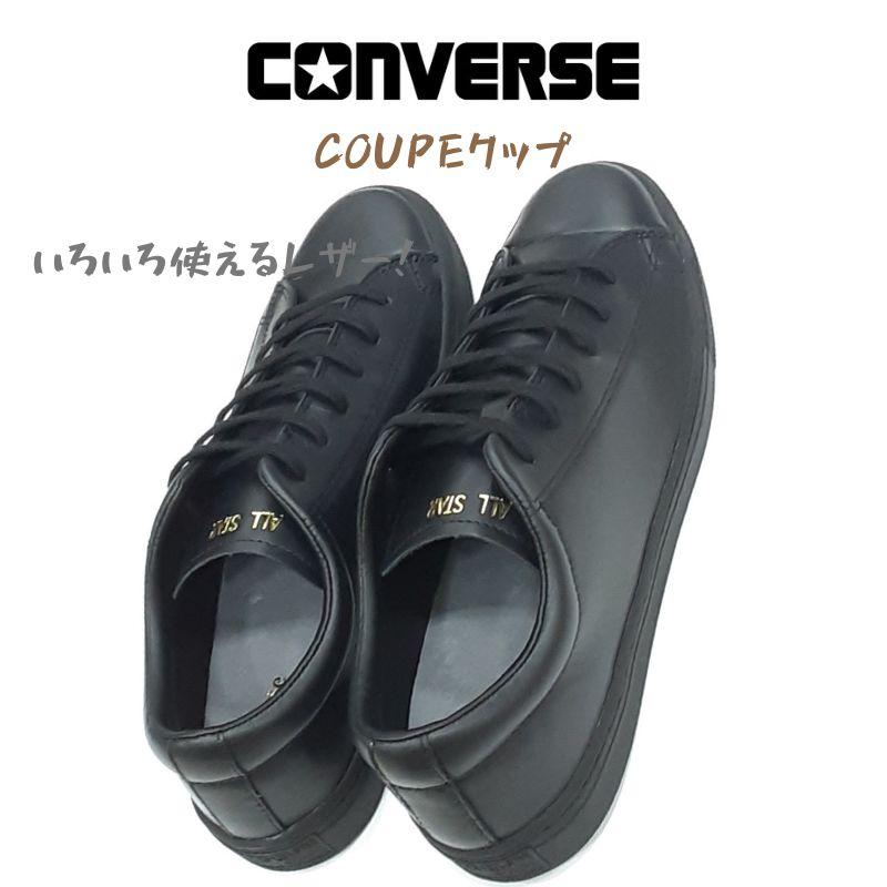 ALL STAR COUPE コンバース オールスター クップ オックス