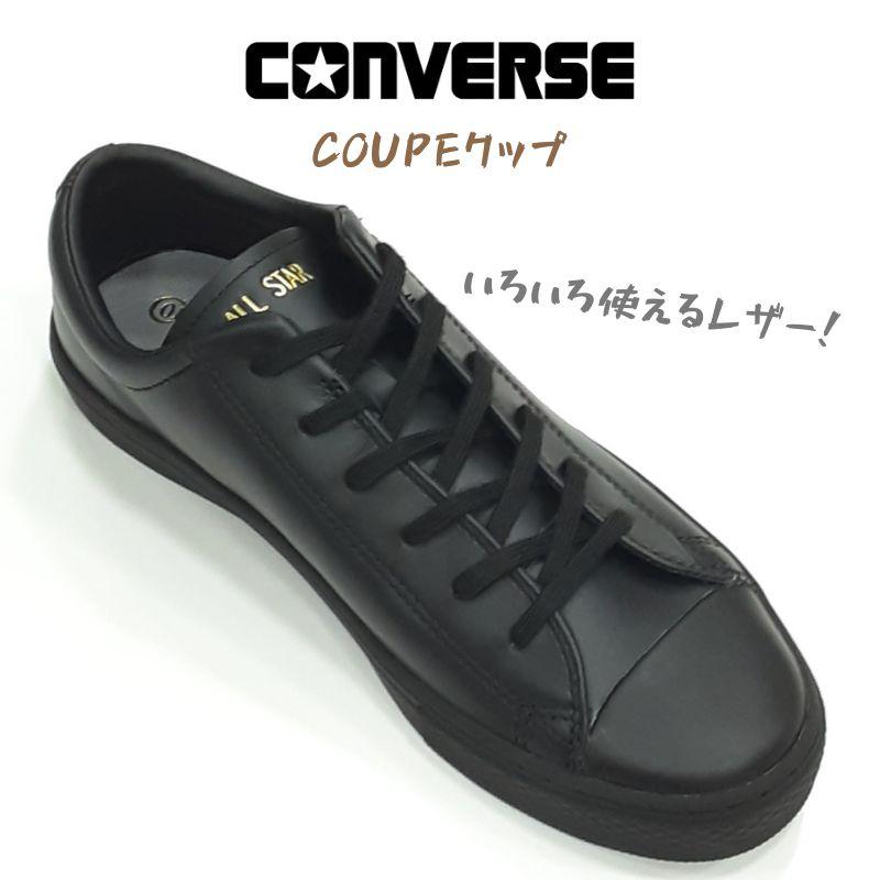 ALL STAR COUPE コンバース オールスター クップ オックス