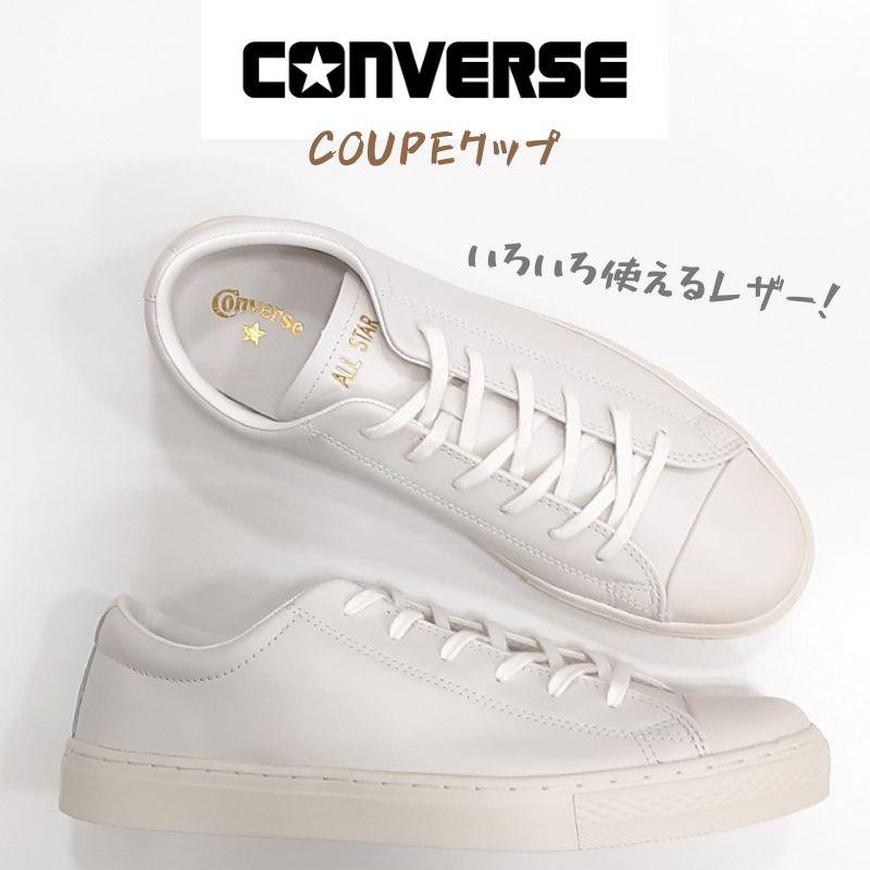ALL STAR COUPE コンバース オールスター クップ オックス