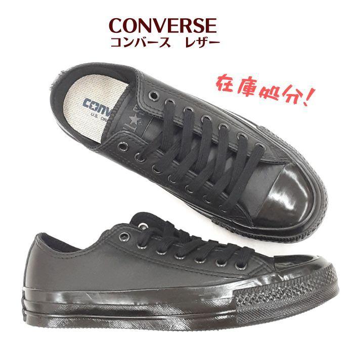 コンバース レザー オールスター US オックス CONVERSE LEATHER コンバース レザー オールスター US オックス CONVERSE LEATHER