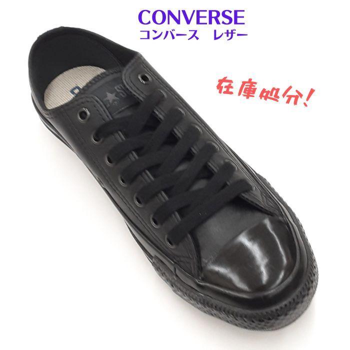 コンバース レザー オールスター US オックス CONVERSE LEATHER