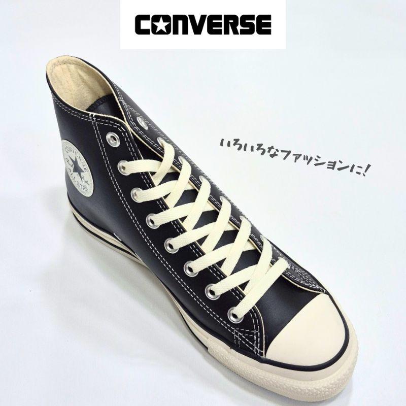 オールスター コンバース ハイカットモデル　天然皮革 定価13,750円 CONVERSE（コンバース） レザー オールスター ハイカットR CONVERSE