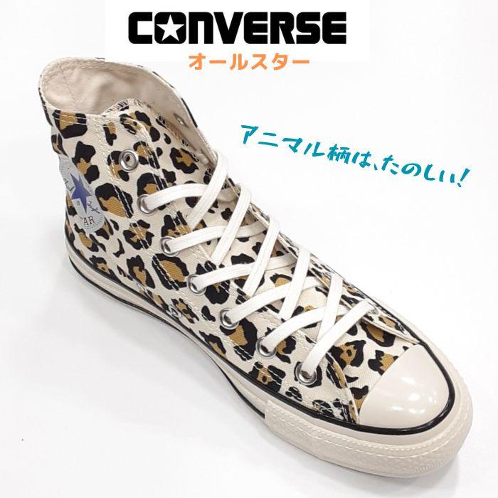 ALL STAR コンバース オールスター US レパード ハイカット ALL STAR コンバース オールスター US レパード ハイカット