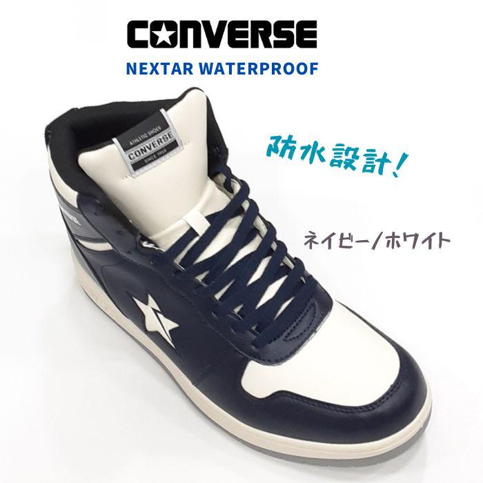 CONVERSE NEXTAR コンバース ネクスター 1360 ハイカット スノートレ