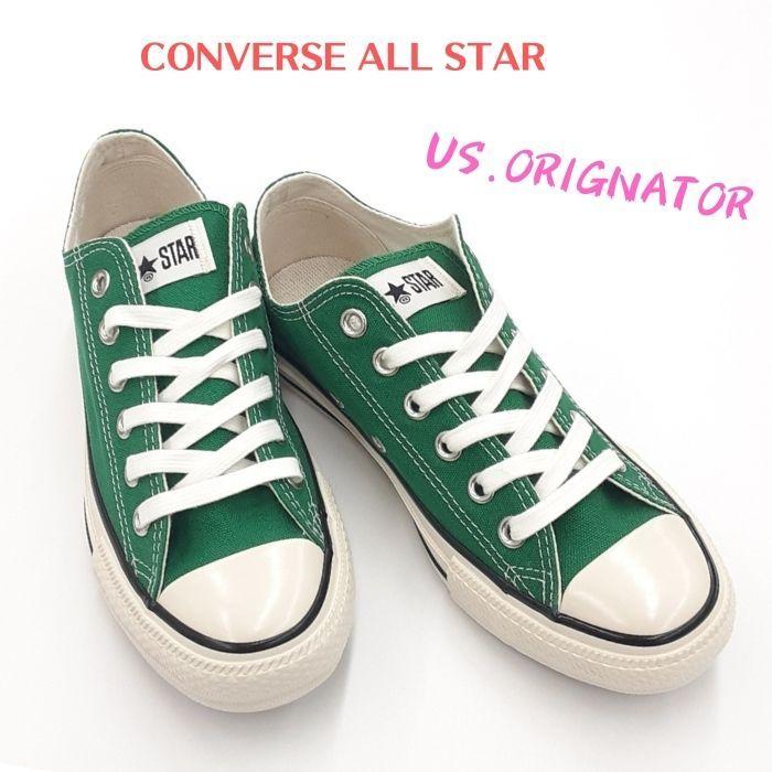 コンバース オールスター Us カラーズ オックス Us Colors Ox キャンバス クラシック メンズ スニーカー 男性 紳士 グリーン Cv Us Color Ox Gr M キャプテン ヤフー店 通販 Yahoo ショッピング