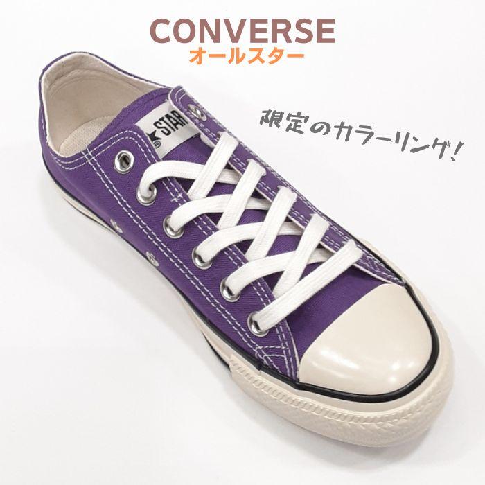 コンバース オールスター US カラーズ オックス CONVERSE ALL STAR US 