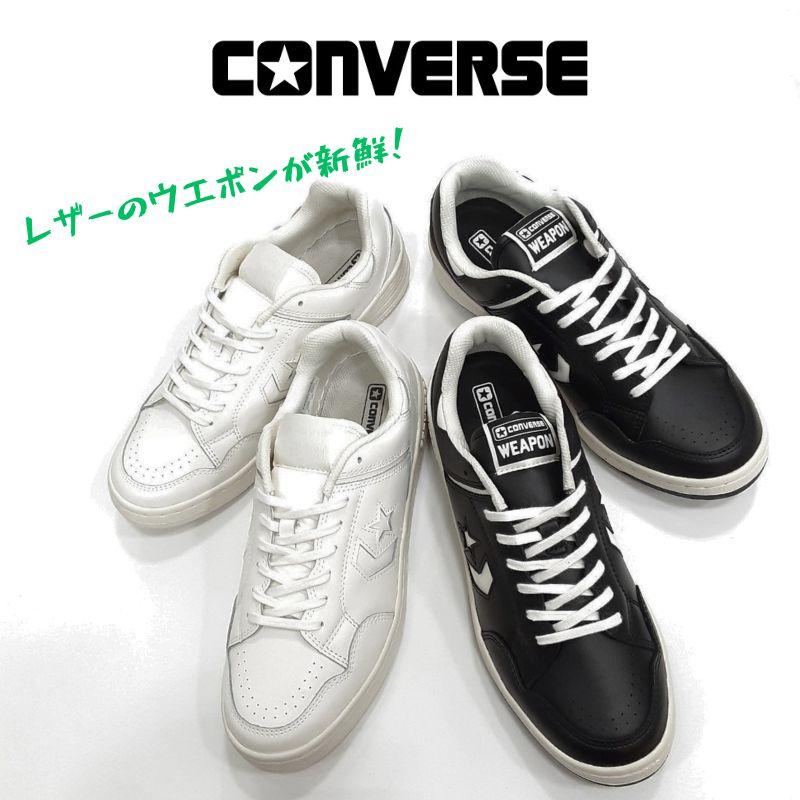 コンバース ウエポン オックス レザー CONVERSE WEAPON LEATHER メンズ スニーカー 本革 レザー 紳士 男性 ホワイト ブラック | CONVERSE