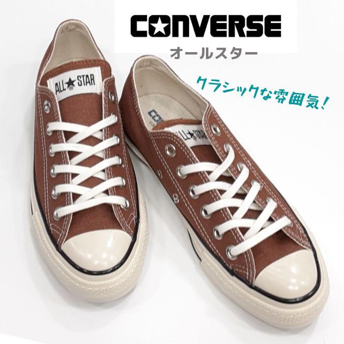 CONVERSE コンバース オールスター US カラー デニム オックス