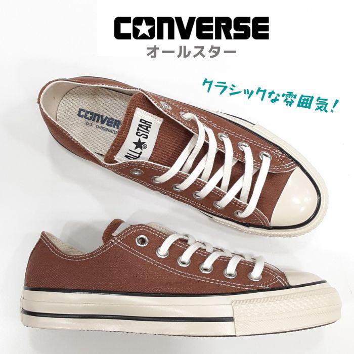 CONVERSE コンバース オールスター US カラー デニム オックス