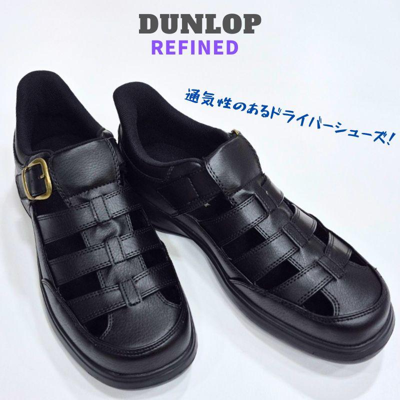 ダンロップ リファインド C1024 DUNLOP  REFINED メンズ ドライバーシューズ マジックテープ止め 軽量 幅の広い4E ブラック | DUNLOP REFINED