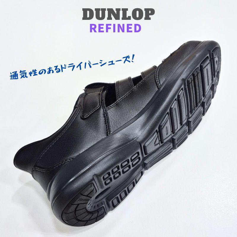 ダンロップ リファインド C1024 DUNLOP  REFINED メンズ ドライバーシューズ マジックテープ止め 軽量 幅の広い4E ブラック | DUNLOP REFINED | 02