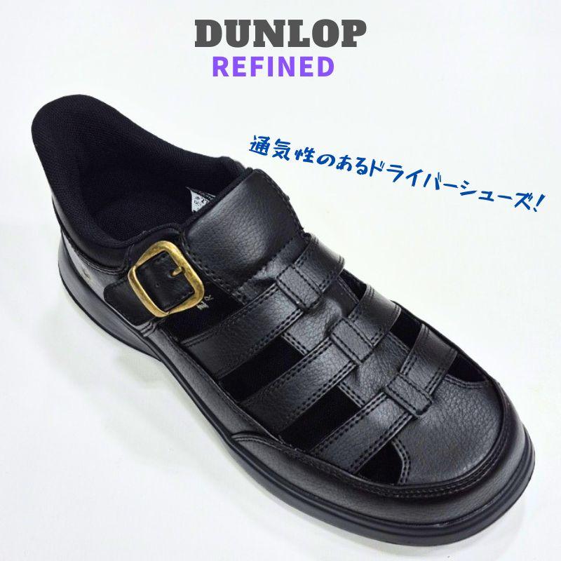 ダンロップ リファインド C1024 DUNLOP  REFINED メンズ ドライバーシューズ マジックテープ止め 軽量 幅の広い4E ブラック | DUNLOP REFINED | 04