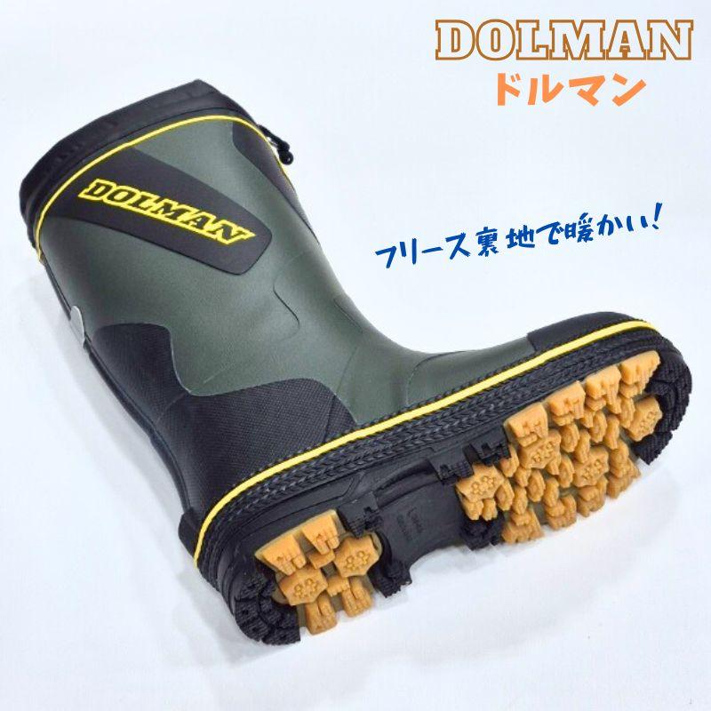 ドルマン DL0901 DOLMAN メンズ 防寒 筒太 長い 長靴 暖かいフリースと