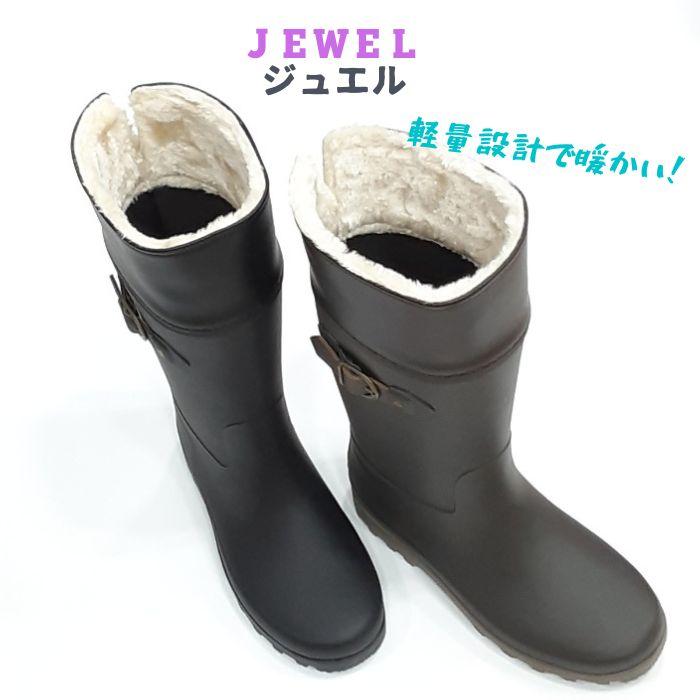 ジュエル0031ファー付き黒ロングブーツ防寒長靴24.5〜25cm ジュエル0031ファー付き黒ロングブーツ防寒長靴24.5〜25cm