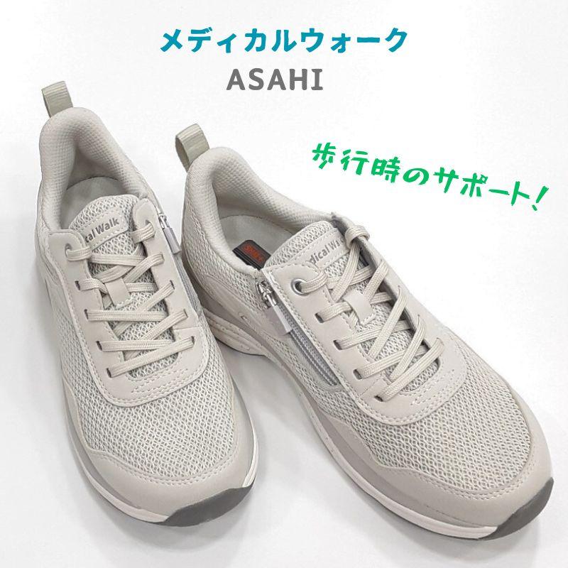 ASAHI Medical Walk WK L031 アサヒ メディカルウォーク 10020596_00.jpg