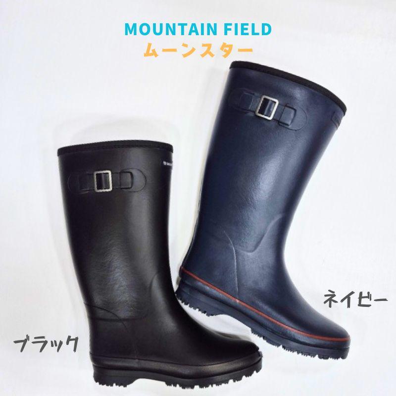 ムーンスター マウンテンフィールド MF 03 RL 長い 長靴 レディース ロング レインシューズ 軽量 防寒 抗菌防臭 女性 婦人 ブラック ネイビー 在庫処分 | MoonStar