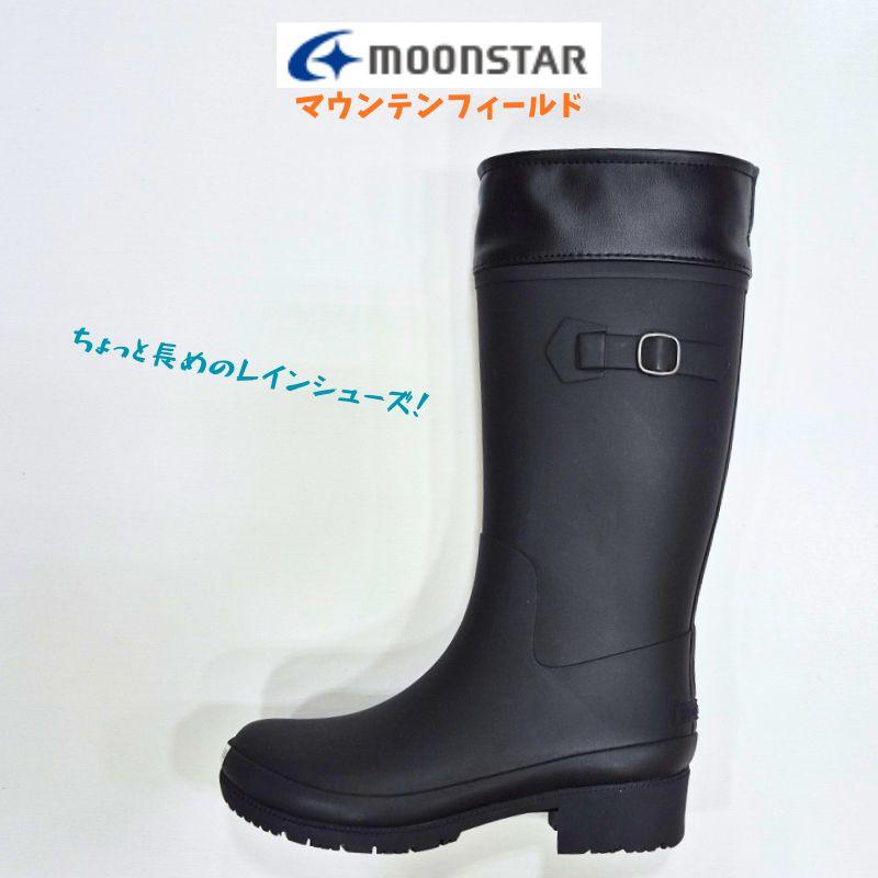 マウンテンフィールド MF WJ77R ムーンスター MOUNTAIN FIELD レディース ロング レインシューズ 防寒 女性 婦人 長い長靴 ブラック | MoonStar | 01