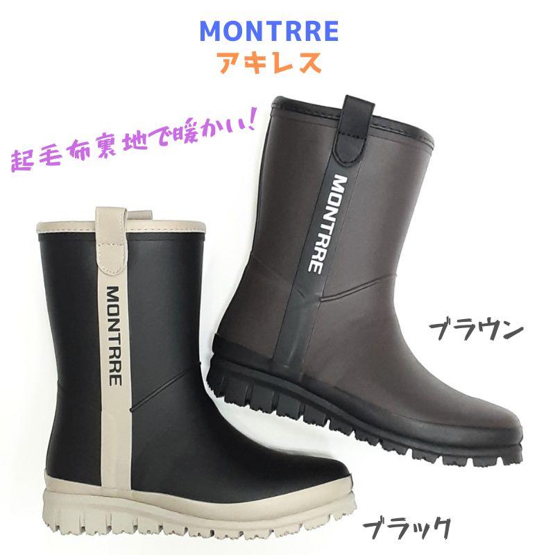 MONTRRE モントレ FB177 アキレス FB1770 レディース 長靴 起毛布裏地