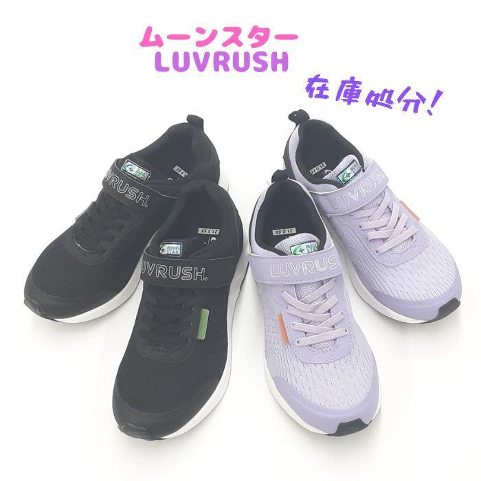 ラブラッシュby スーパースター LV1085 ムーンスター ジュニア スニーカー LUVRUSH マジック テープ MOONSTAR 女の子